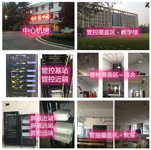  安定某军事院校管控案例（数字信令级）