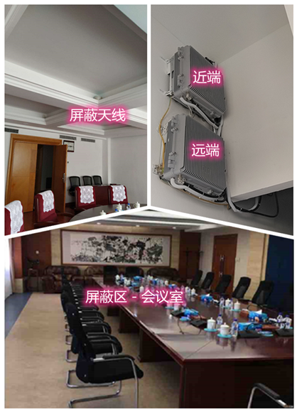  安定某机关单位会议室屏蔽案例（数字信令级）